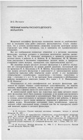 book Песенные жанры русского детского фольклора