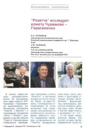 book Розетта исследует комету Чурюмова - Герасименко