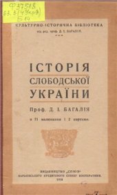 book Історія Слободської України