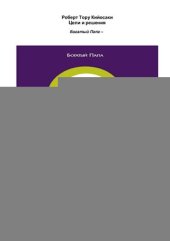 book Цели и решения