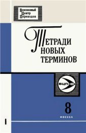 book Англо-русские термины по статистике. Часть 1 (A-O)