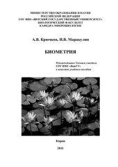 book Биометрия