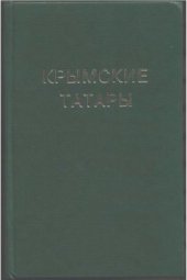 book Крымские татары