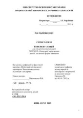 book Сервісологія