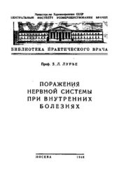 book Поражение нервной системы при внутренних болезнях