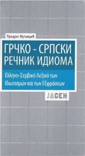 book Grčko-srpski rečnik idioma