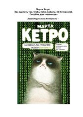 book Как сделать так, чтобы тебя любили. (В Интернете). Пособие для чайников