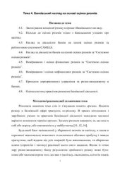 book Банківський нагляд: Навчально-методичний посібник для самостійної та індивідуальної роботи студентів