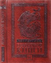 book Экспертиза Велесовой книги. Том III