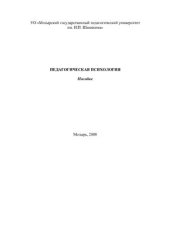 book Педагогическая психология
