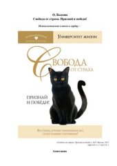 book Свобода от страха. Признай и победи