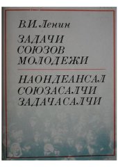 book Наондёансал союзасалчи задачасалчи