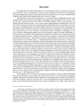 book Рифей западного склона Южного Урала (классические разрезы, седименто - и литогенез, минерагения, геологические памятники природы). Том I