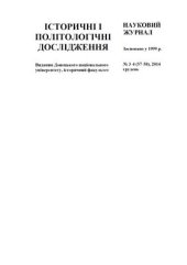 book Етапи розвитку лапідарної колекції Херсонського обласного краєзнавчого музею