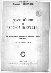 book Византийское и русское искусство