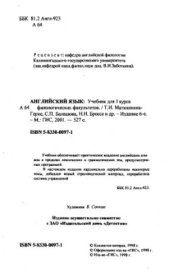 book ABC. Английский язык: учебник для 1 курса филологических факультетов