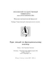 book Курс лекций по функциональному анализу