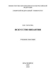 book Искусство Византии