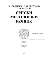 book Српски митолошки речник