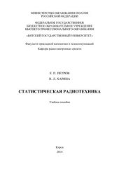 book Статистическая радиотехника