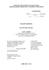 book Ресторанна справа