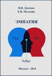 book Эмпатия