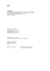 book Мандельштам: Гражданская лирика 1937 года