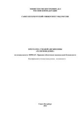 book Программа учебной дисциплины Религиоведение по специальности 030901.65 - Правовое обеспечение национальной безопасности
