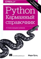 book Python. Карманный справочник