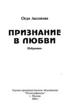 book Признание в любви