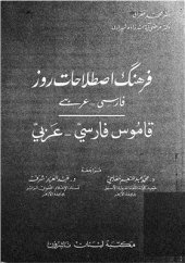 book A Persian-Arabic Dictionary