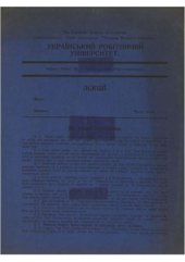 book Звідки походять назви: Русини, Русь, Галичане, Малороси, Українці