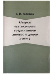 book Очерки по лексикологии современного литературного пушту