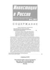 book Научно-методическое обеспечение экономики инвестиционной деятельности