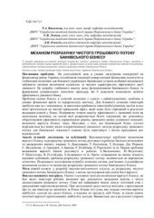 book Механізм розрахунку чистого грошового потоку банківського бізнесу