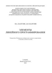 book Элементы линейного программирования