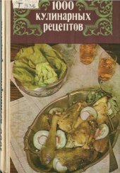 book 1000 кулинарных рецептов