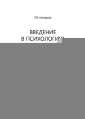 book Введение в психологию одаренности