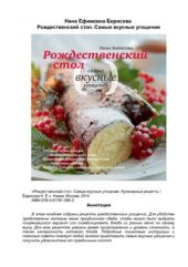 book Рождественский стол. Самые вкусные угощения