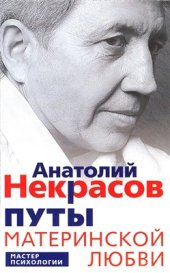 book Путы материнской любви
