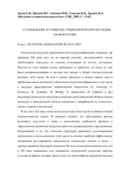 book Введение в социологию искусства. Раздел 1. Становление и развитие социологических взглядов на искусство