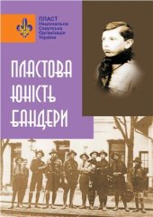 book Пластова юність Степана Бандери