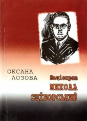 book Націократ - Микола Сціборський