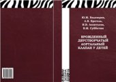 book Врожденный двустворчатый аортальный клапан у детей
