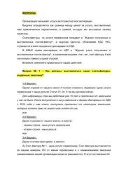 book Подробный ответ на вопрос по учёту посреднических операций и НДС требований ИФНС