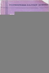 book Прикладные методы корреляционного и спектрального анализа крупномасштабных океанологических процессов