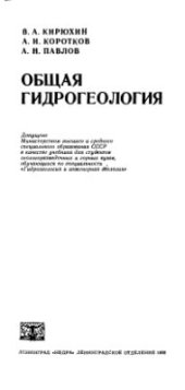 book Общая гидрогеология