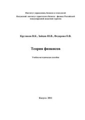 book Теория финансов