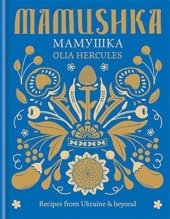 book Mamushka: Recipes from Ukraine & beyond