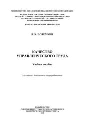 book Качество управленческого труда